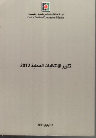 تقرير الانتخابات المحلية 2012
