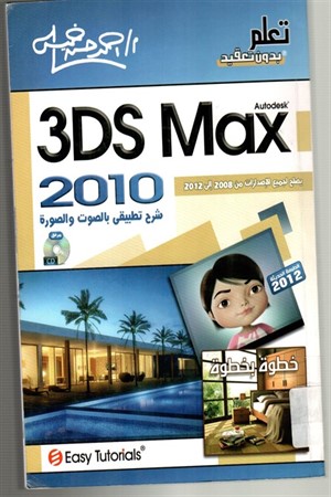 3Ds max 2010