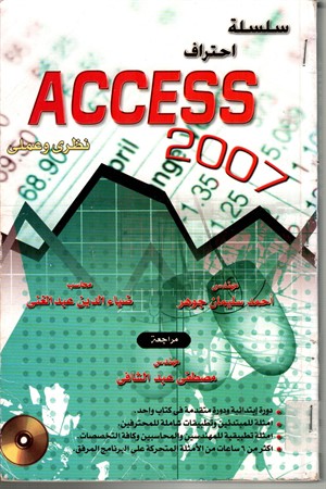 احترف Access 2007