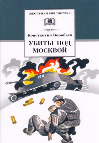 قتلت عصافير قسطنطين بالقرب من موسكو(كتاب روسي)
