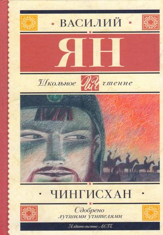 جنكيز خان ( كتاب روسي )