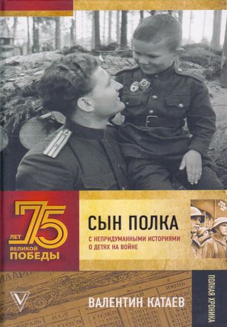 الفوج الخالد : 75 عاما من الانتصار ( كتاب روسي )