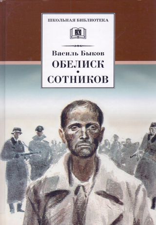 مسلة المائة (كتاب روسي)