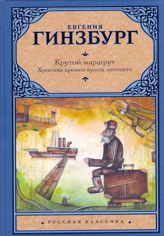 الطريق الحاد ( وقائع عبادة الشخصية ) كتاب روسي 