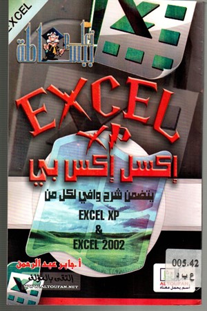 تعلم ببساطة: Exel XP