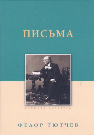 الرسائل(كتاب روسي)
