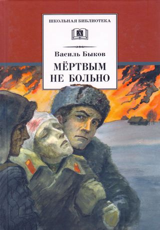 الاموات لا يتالمون(كتاب روسي)