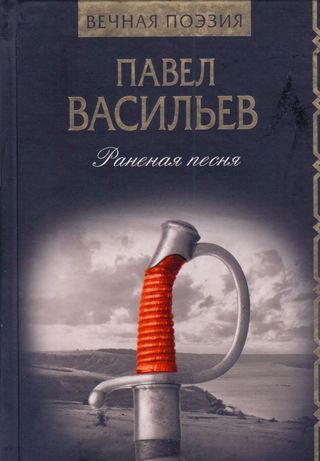 اغنية مجروحة(كتاب روسي)