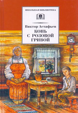 حصان مع بدة الوردي(كتاب روسي)