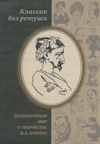 كلاسيكي بدون لمس-عالم الادب عن الابداع(كتاب روسي)