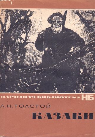 الكازاخيين(كتاب روسي)