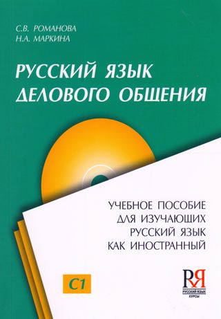 لغة روسية : محادثة  ودليل الدراسة للأجانب ( كتاب روسي)