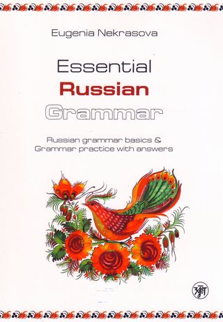 القواعد التطبيقية للقواعد الروسية ( لغة روسية ) 