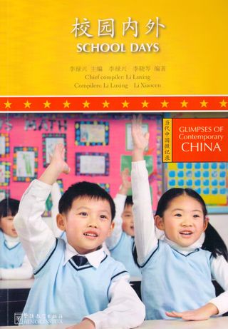 school days (كتاب صيني)