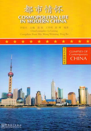 cosmopolitan life in modern china (كتاب صيني)