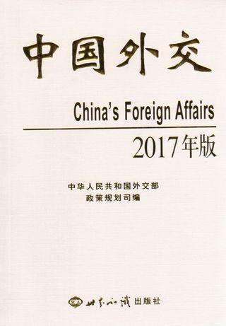 chinas foreign affairs 2017 (كتاب صيني)