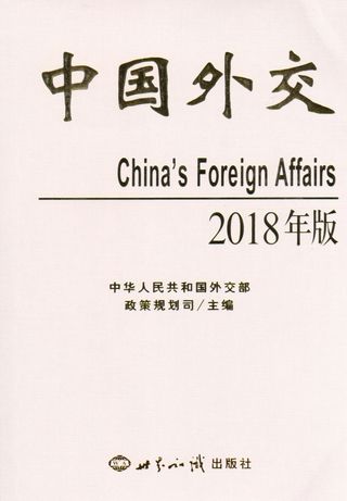 chinas foreign affairs 2018 (كتاب صيني)