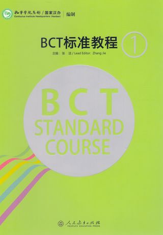 (1) B C T Standard course (كتاب صيني)