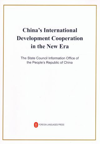chinas international development cooperation in the new era (كتاب صيني)