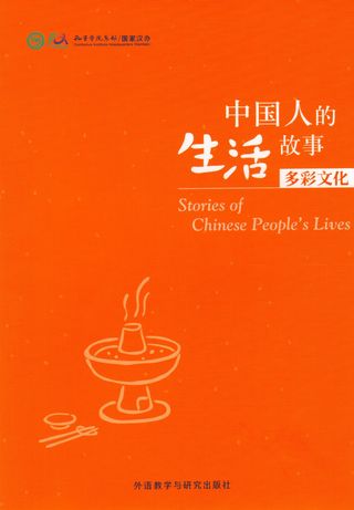 stories of chinese peoples lives (كتاب صيني)