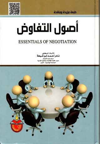 اصول التفاوض:Essentials of Negotiation