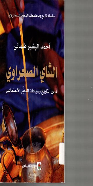 الشاي الصحراوي،درس التاريخ وسياقات التغير الاجتماعي