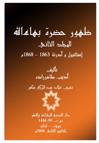 ظهور حضرة بهاءالله المجلد الثاني : أدرنة 1863-1868